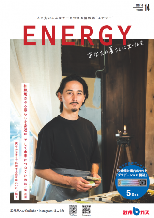 ENERGY　vol.14