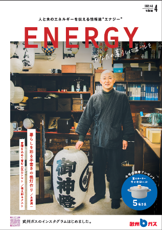 ENERGY　vol.11