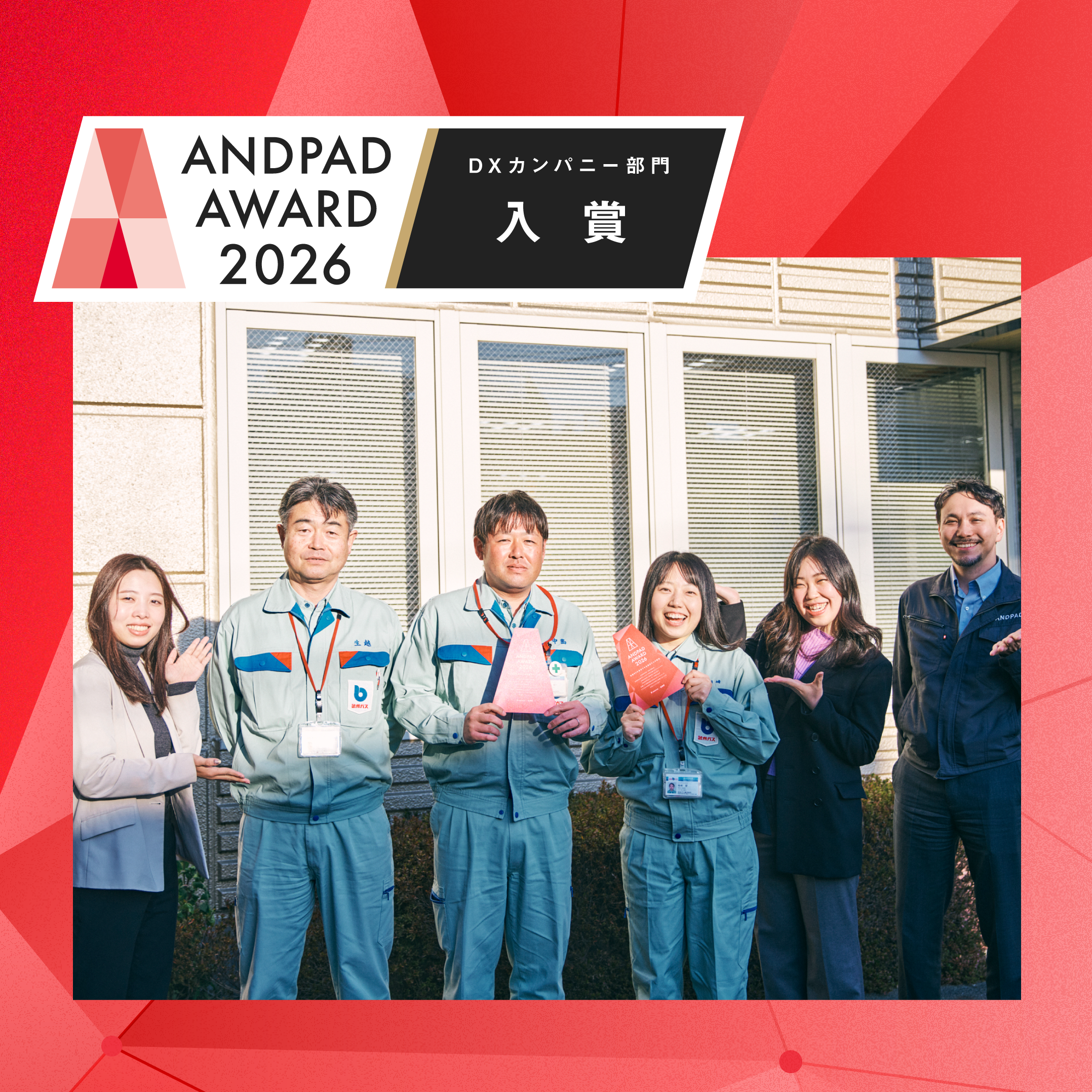 ONES by ANDPAD ONE に武州ガスが掲載されました_スマホ画像