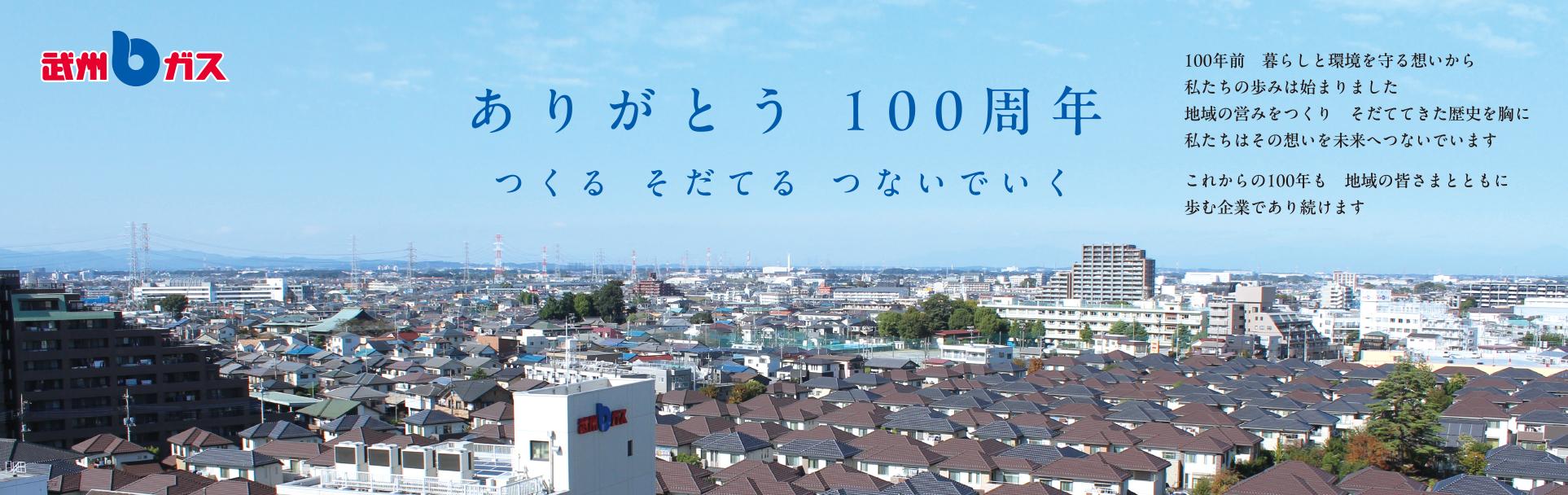 100周年動画_PC画像
