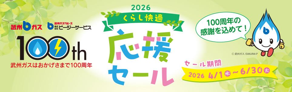 2026くらし快適セール_PC画像
