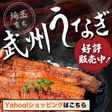 武州うなぎ（Yahoo）_スマホ画像